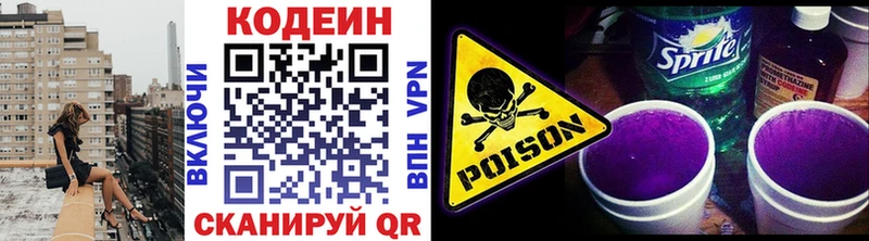 Кодеин Purple Drank Любань